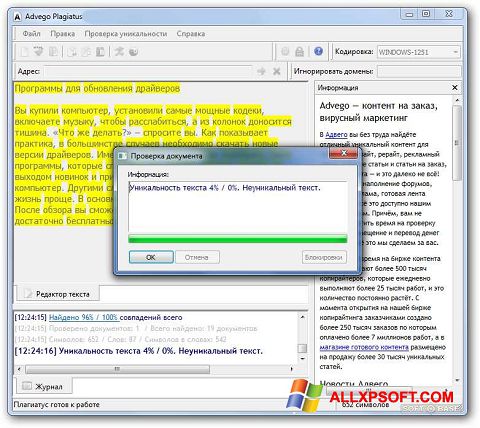 Képernyőkép Advego Plagiatus Windows XP