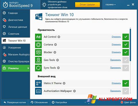 Képernyőkép Auslogics BoostSpeed Windows XP