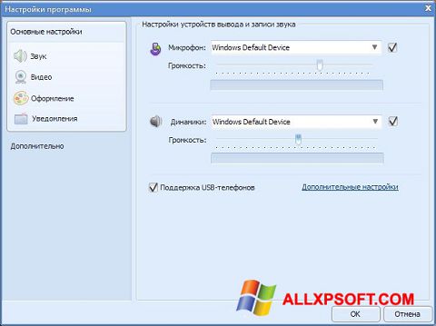 Képernyőkép Sippoint Windows XP