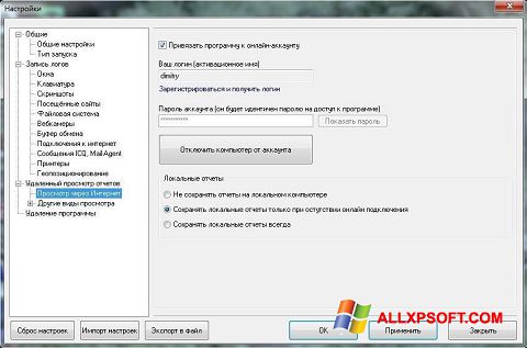 Képernyőkép NeoSpy Windows XP