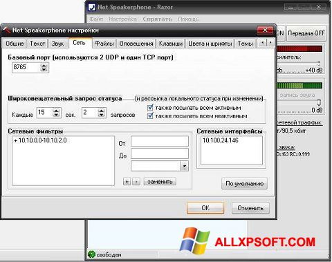 Képernyőkép Net Speakerphone Windows XP